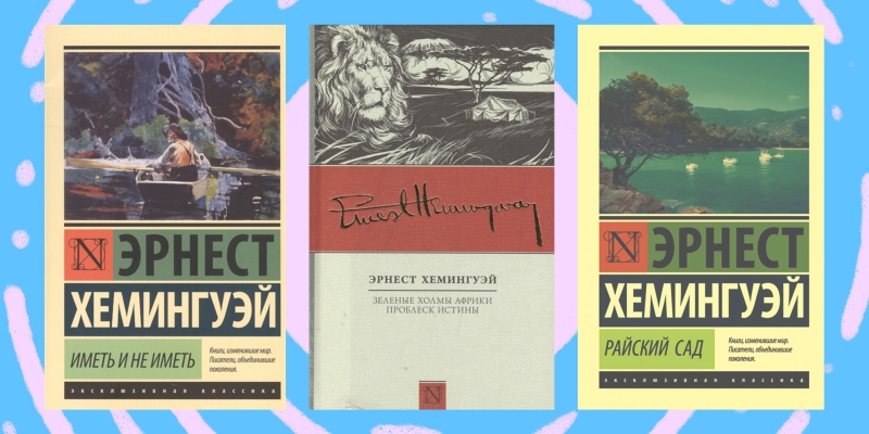 Гид по книгам Эрнеста Хемингуэя: что в них особенного и почему их стоит читать