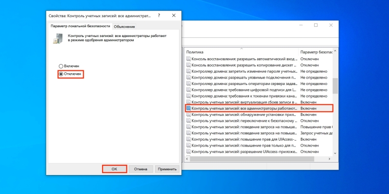Как отключить контроль учётных записей в Windows 10