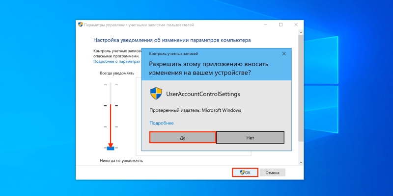 Как отключить контроль учётных записей в Windows 10