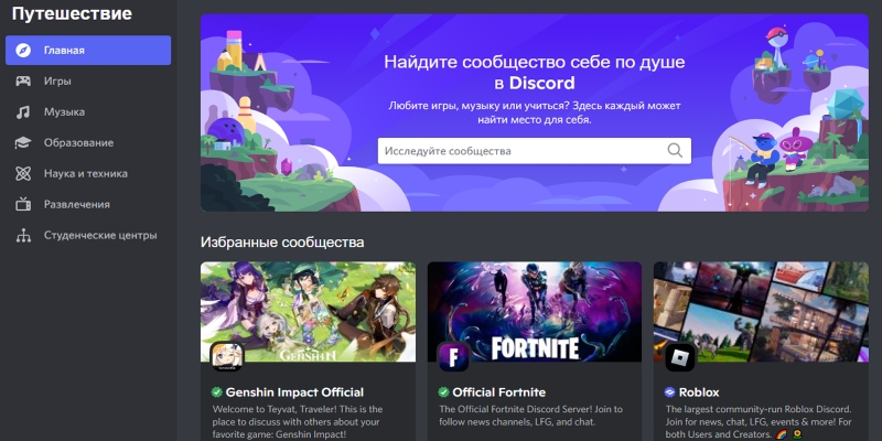 8 интересных серверов Discord для общения, развлечений и обучения