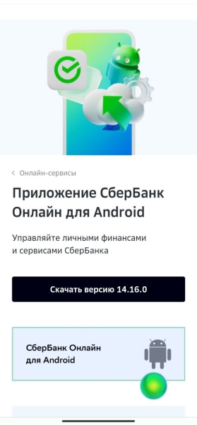 Как установить «СберБанк Онлайн», «Тинькофф», «Альфа-Банк» и не только на iPhone и Android-смартфон