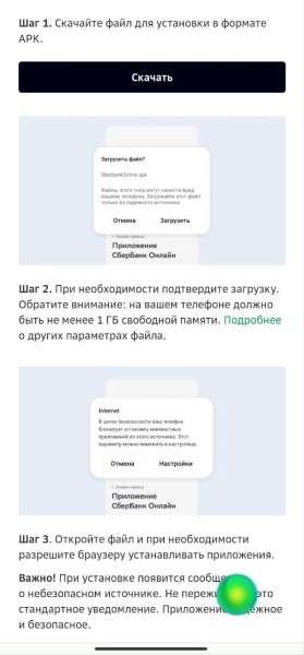 Как установить «СберБанк Онлайн», «Тинькофф», «Альфа-Банк» и не только на iPhone и Android-смартфон