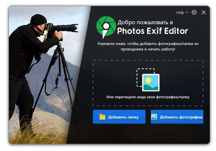 Systweak Photos Exif Editor 1.0.25.10404 + Rus Portable