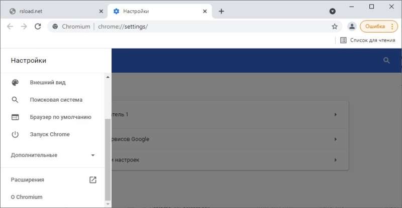 Ungoogled Chromium 137.0.7151.119-1.1 x64