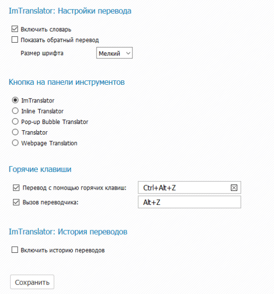 ImTranslator 16.100 Firefox + 17.10 Google Chrome