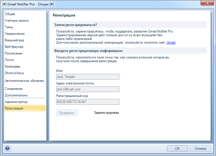Gmail Notifier Pro v5.3.5 + Portable