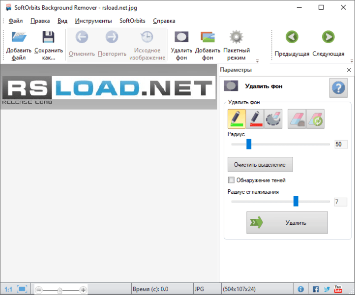SoftOrbits Photo Background Remover 9.1 + Portable