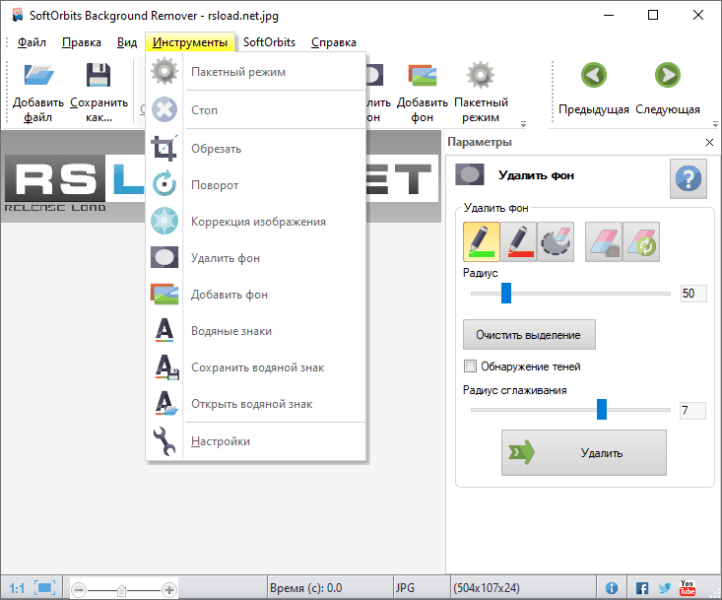 SoftOrbits Photo Background Remover 9.1 + Portable