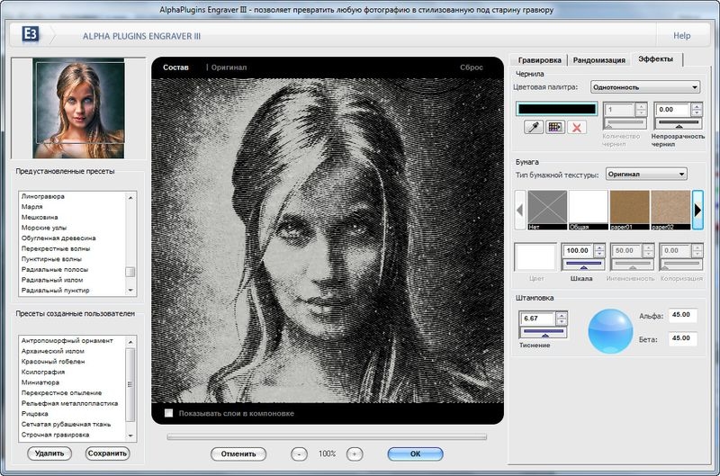 Engraver III v 1.1 + x64 / Русская версия