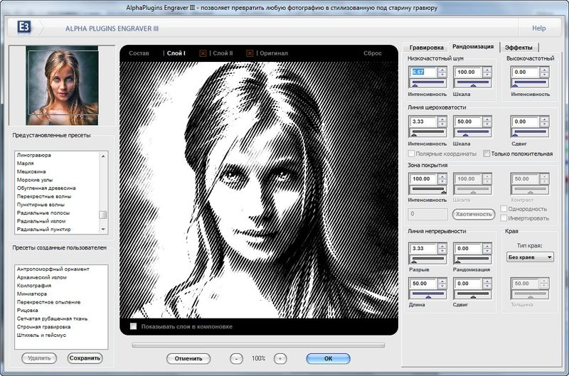 Engraver III v 1.1 + x64 / Русская версия