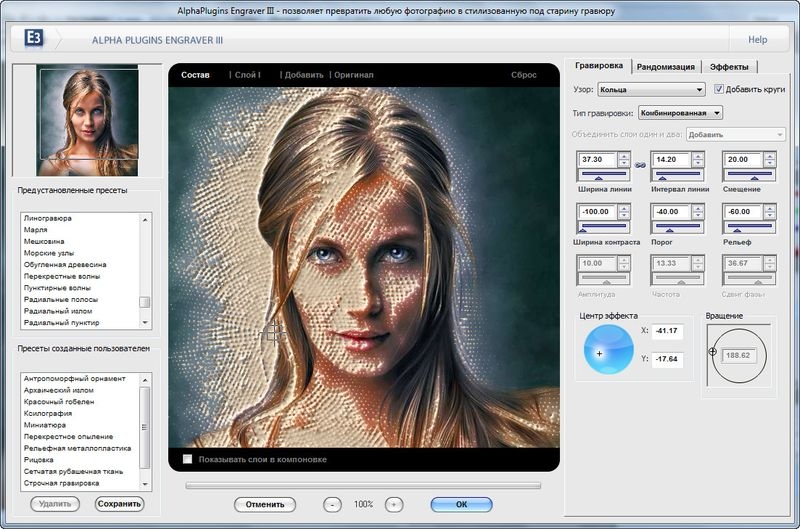 Engraver III v 1.1 + x64 / Русская версия